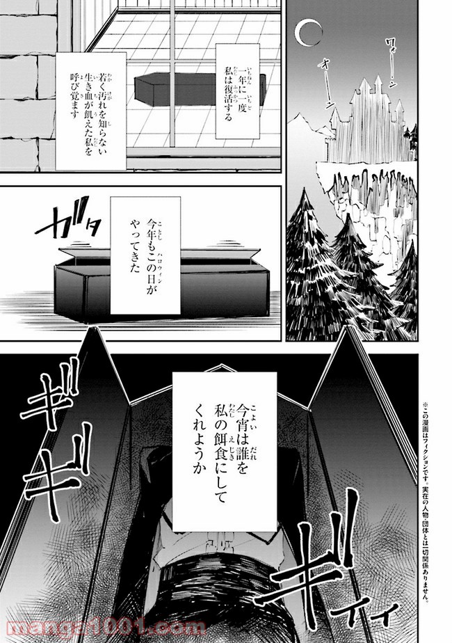 そのヲタク、元殺し屋。 第11話 - Page 1