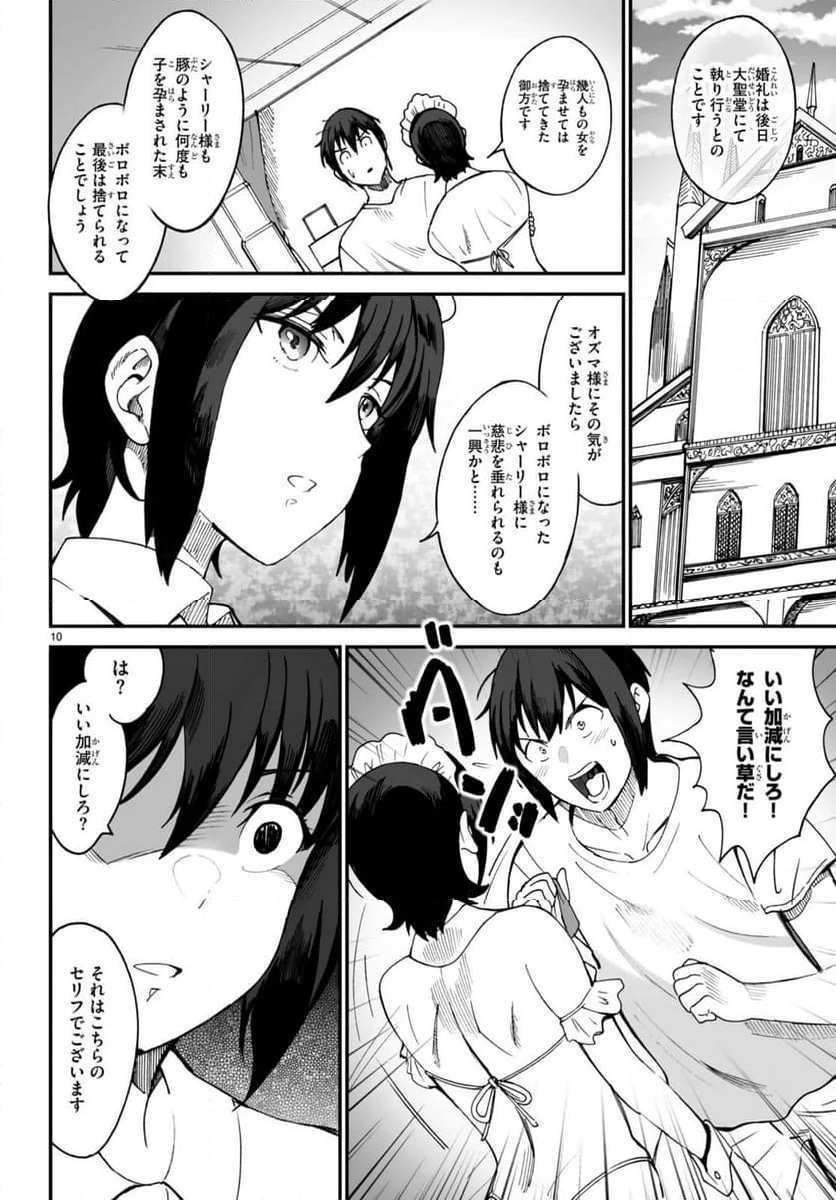 伝説の俺 第4話 - Page 10