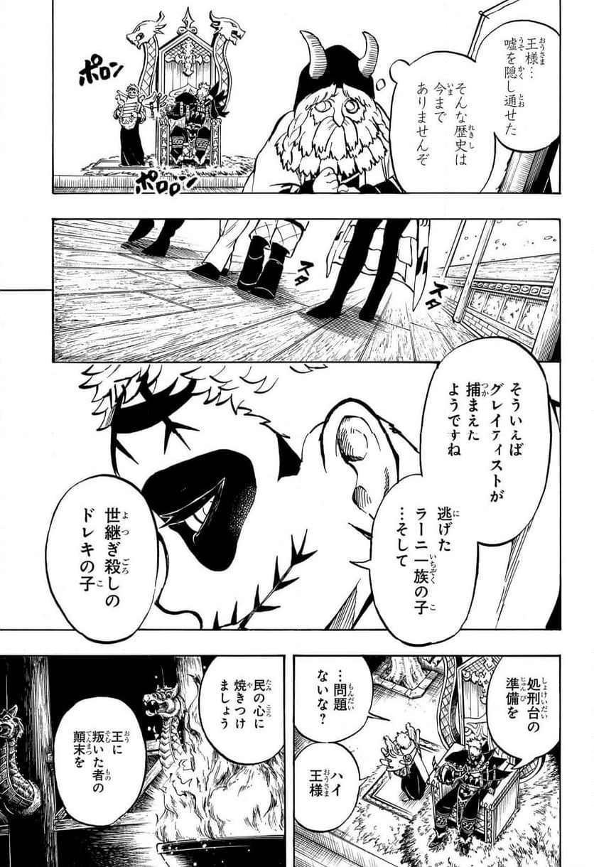 アイスヘッドギル 第9話 - Page 7