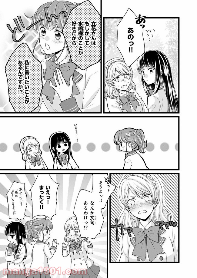 お前みたいなヒロインがいてたまるか！ 第9.2話 - Page 3