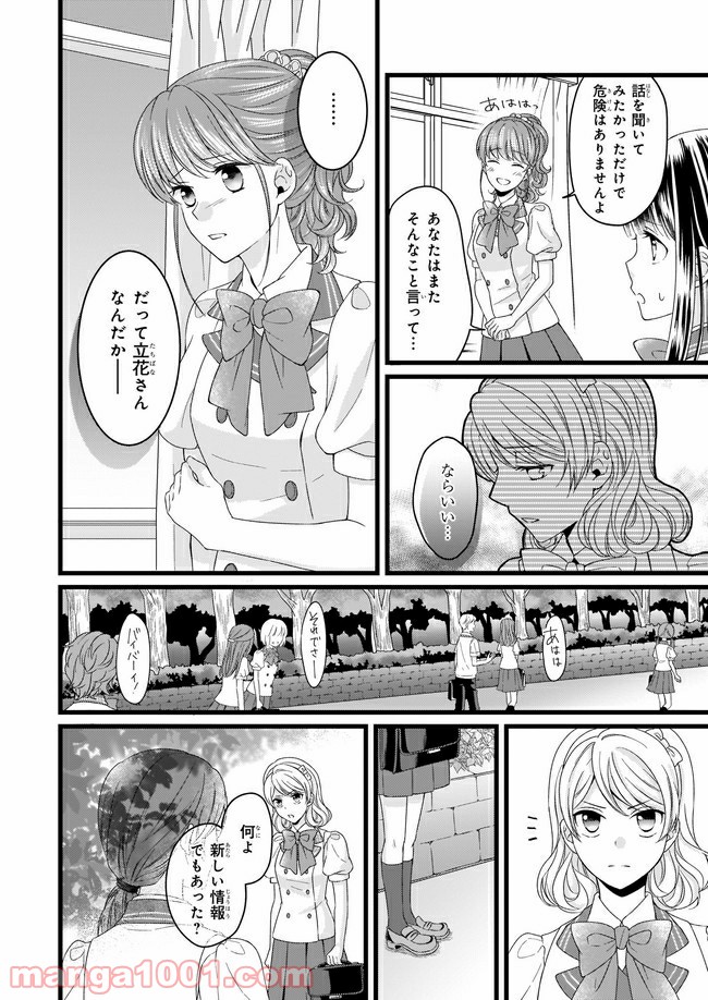 お前みたいなヒロインがいてたまるか！ 第8.4話 - Page 2