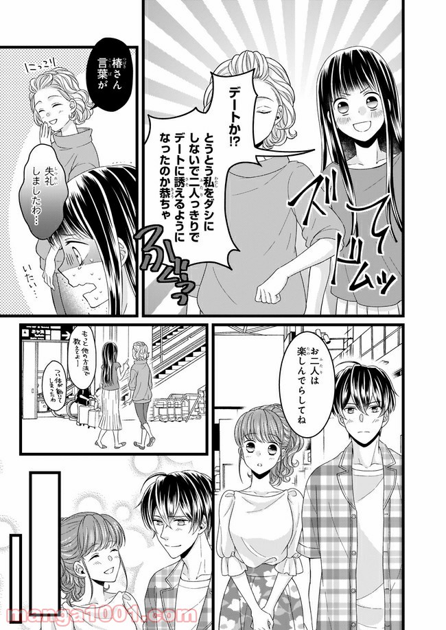 お前みたいなヒロインがいてたまるか！ 第8.4話 - Page 7