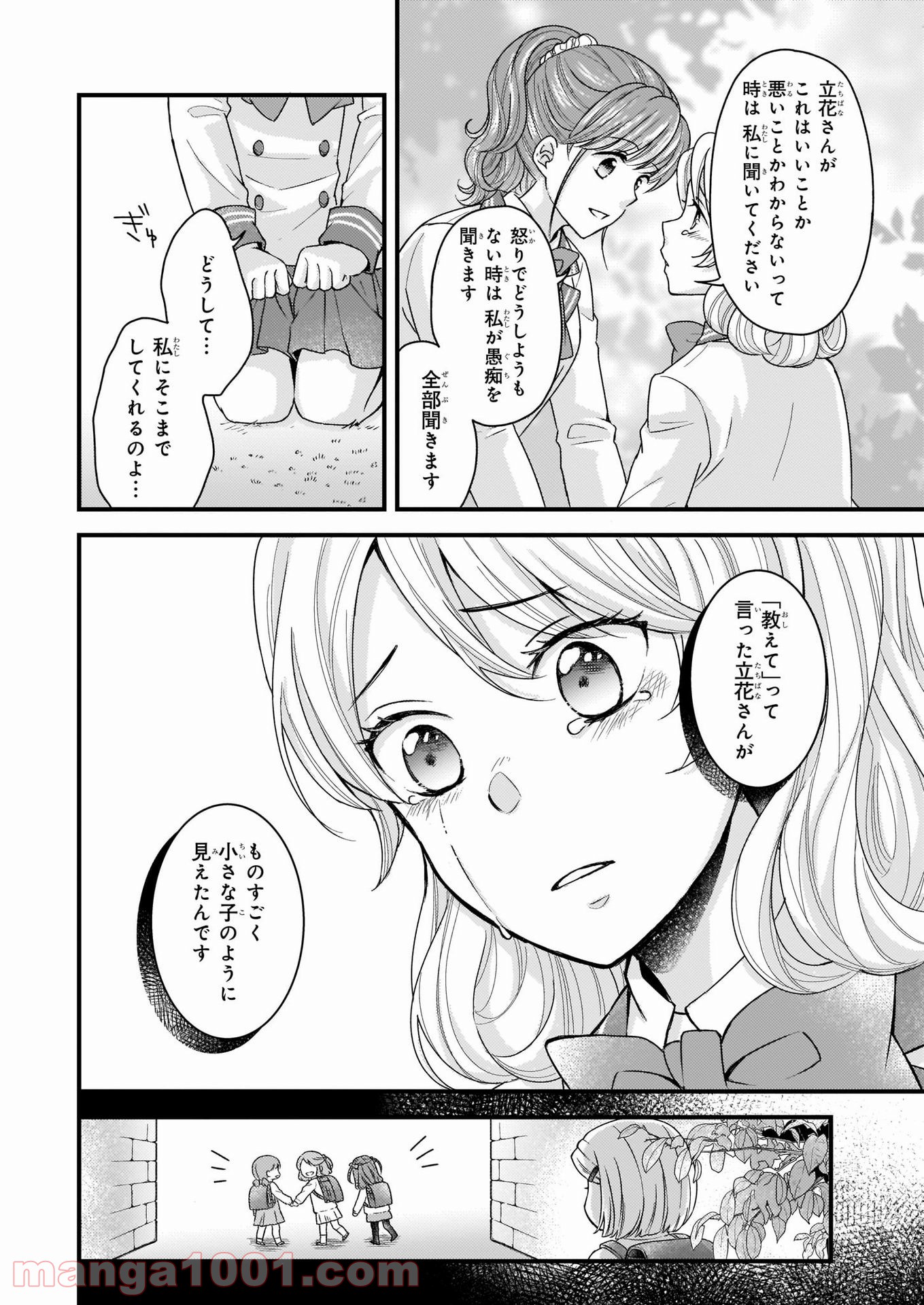 お前みたいなヒロインがいてたまるか！ 第10.2話 - Page 6