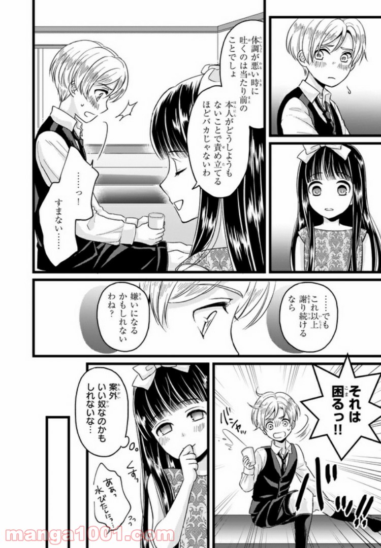 お前みたいなヒロインがいてたまるか！ 第3.3話 - Page 2