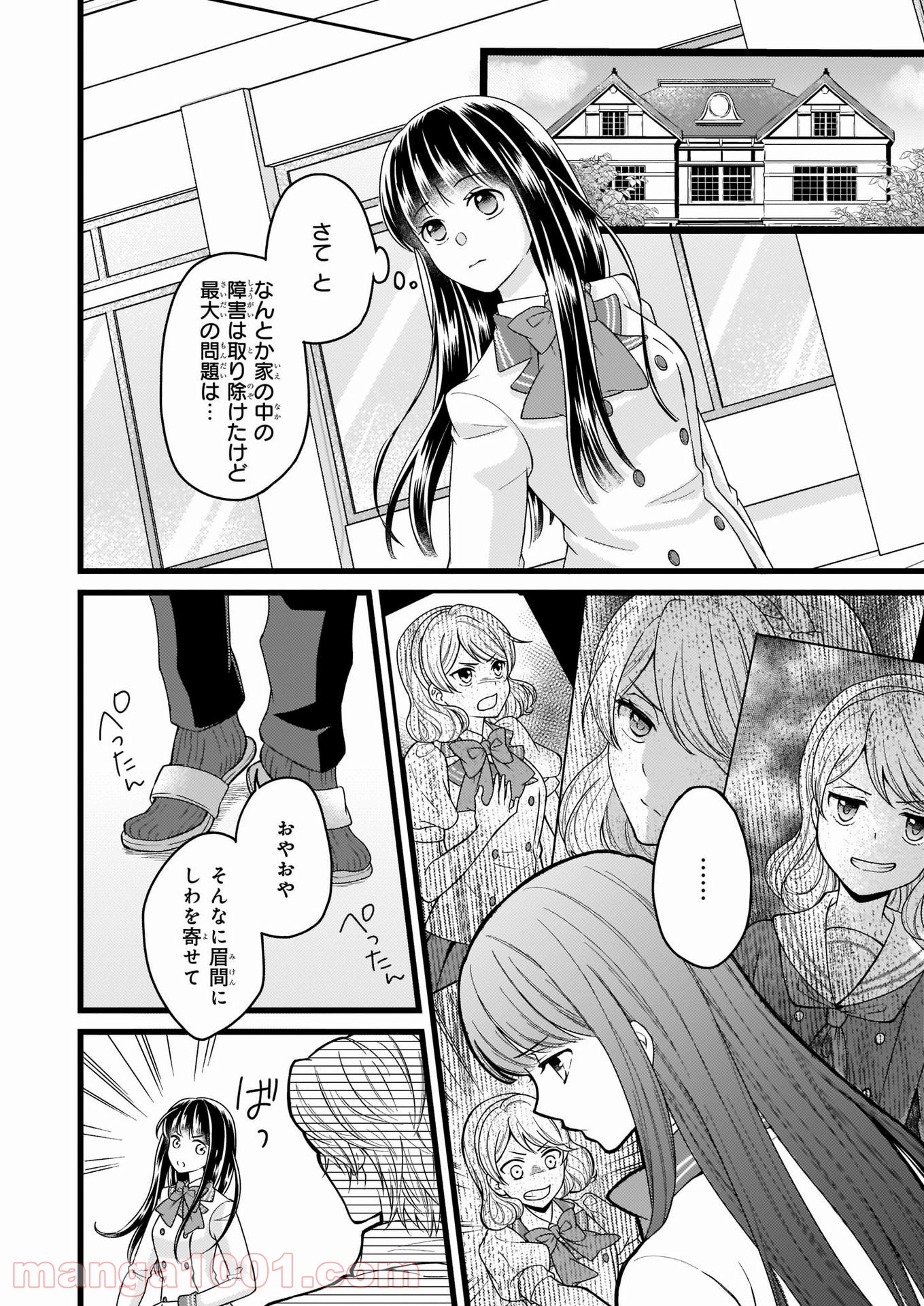 お前みたいなヒロインがいてたまるか！ 第9.3話 - Page 14