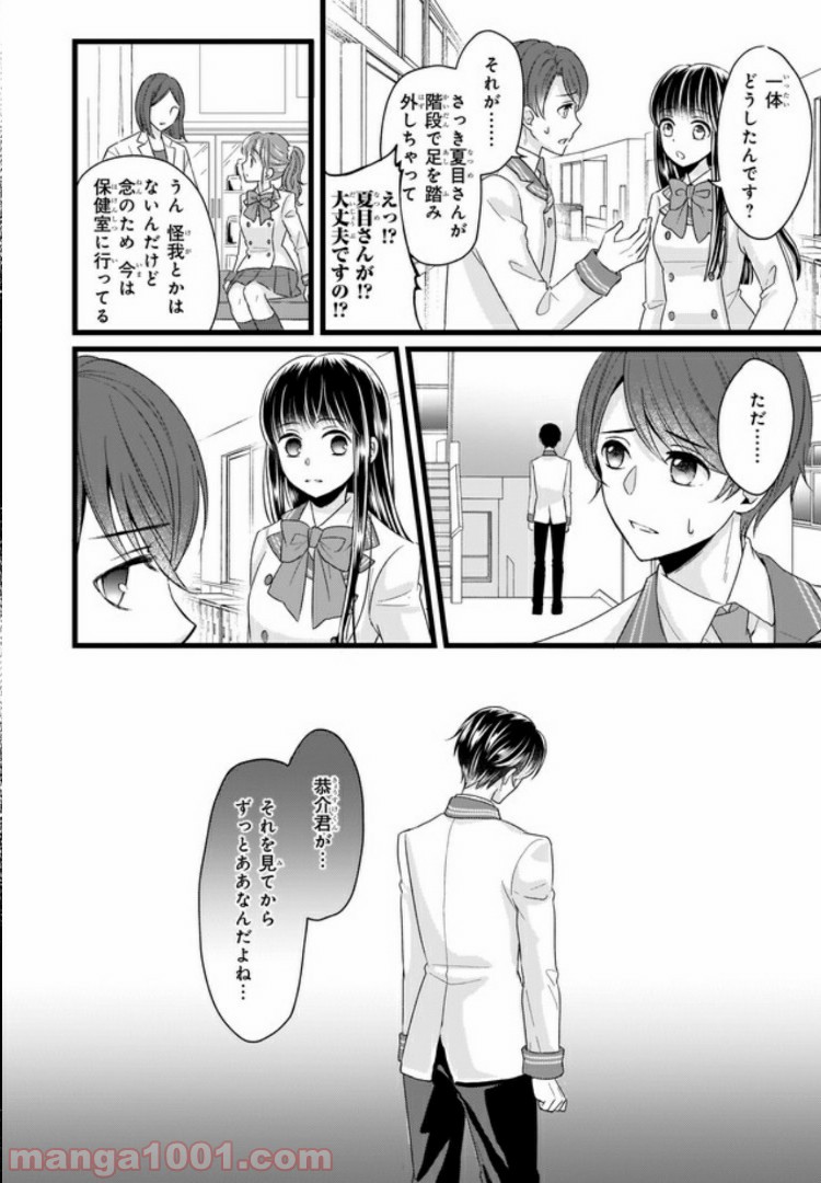 お前みたいなヒロインがいてたまるか！ 第5.4話 - Page 4