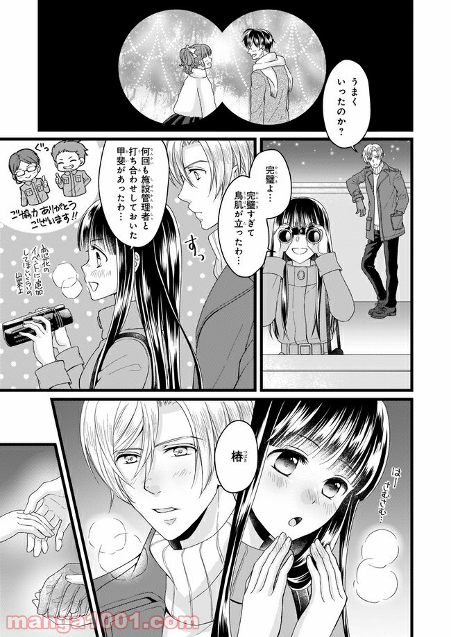 お前みたいなヒロインがいてたまるか！ 第8.3話 - Page 3