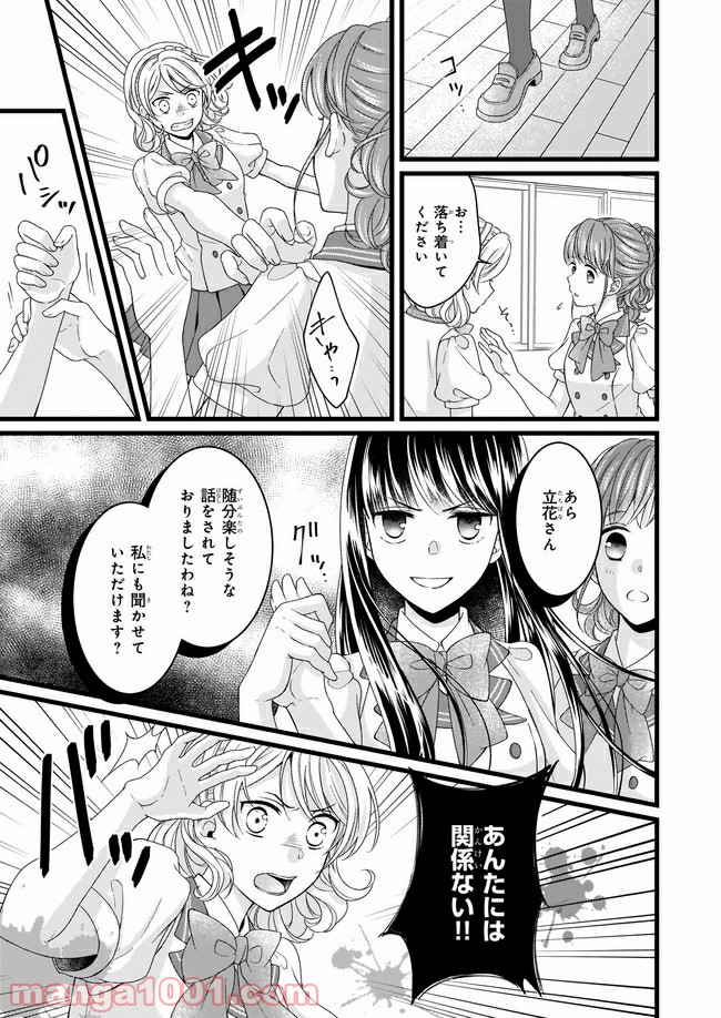 お前みたいなヒロインがいてたまるか！ 第8.3話 - Page 7