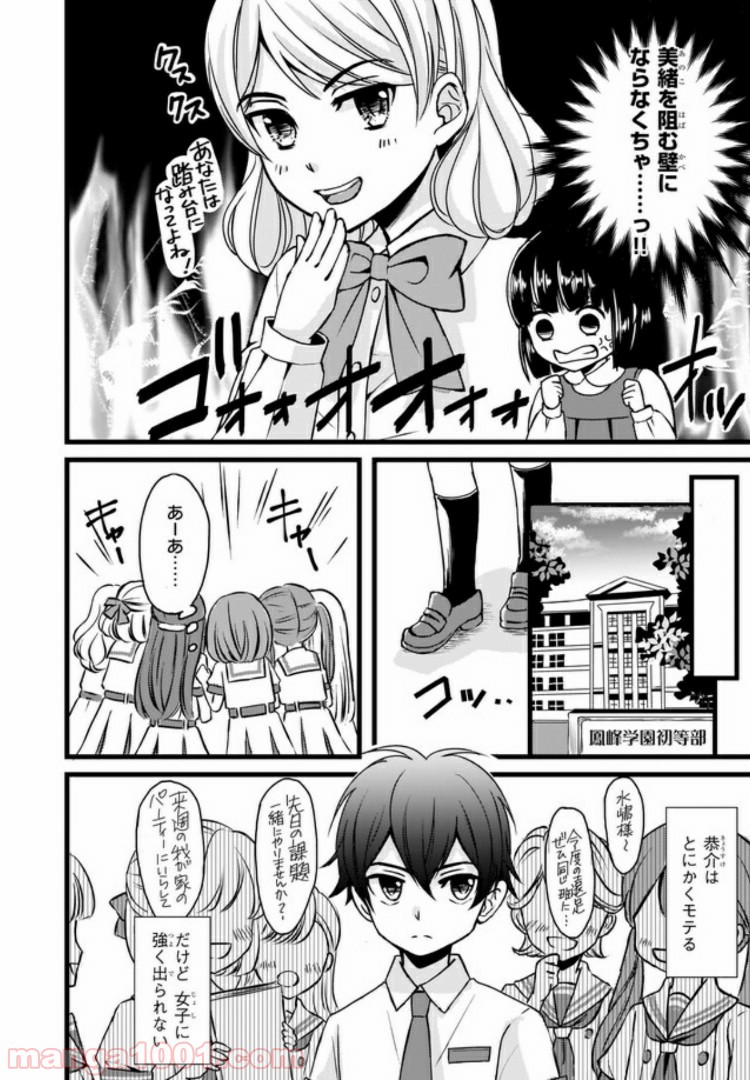 お前みたいなヒロインがいてたまるか！ 第1話 - Page 27