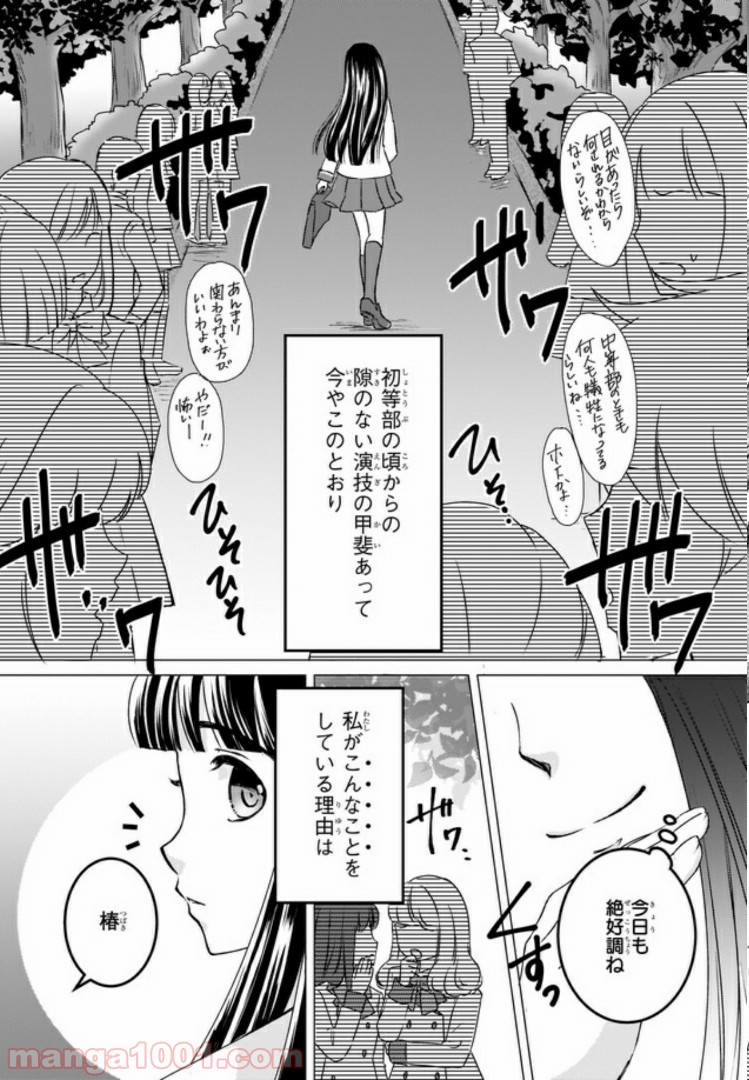 お前みたいなヒロインがいてたまるか！ 第1話 - Page 4