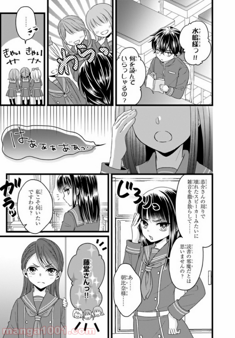 お前みたいなヒロインがいてたまるか！ 第5.1話 - Page 3