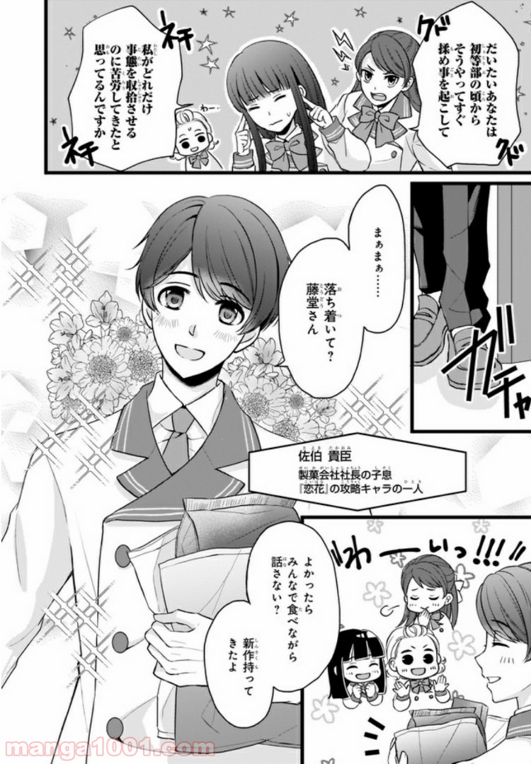 お前みたいなヒロインがいてたまるか！ 第2話 - Page 2