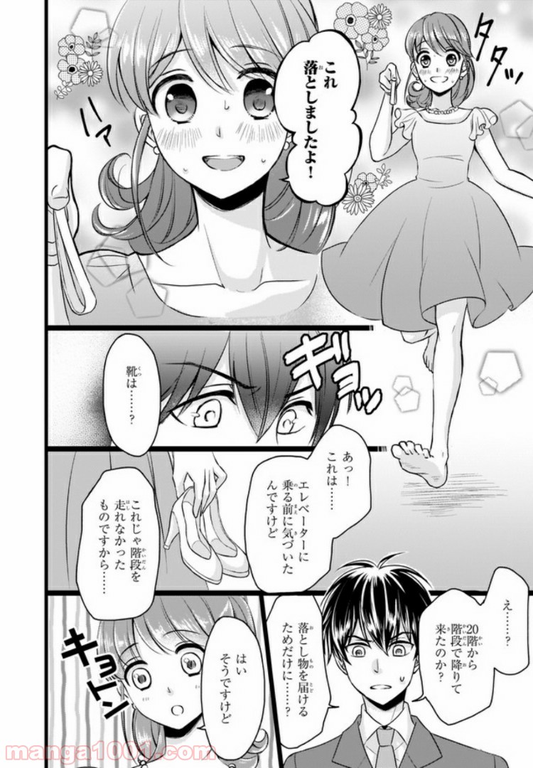 お前みたいなヒロインがいてたまるか！ 第2話 - Page 12