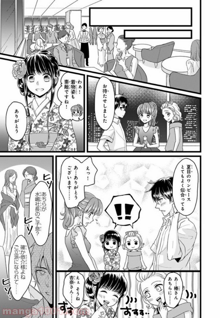 お前みたいなヒロインがいてたまるか！ 第4.1話 - Page 3