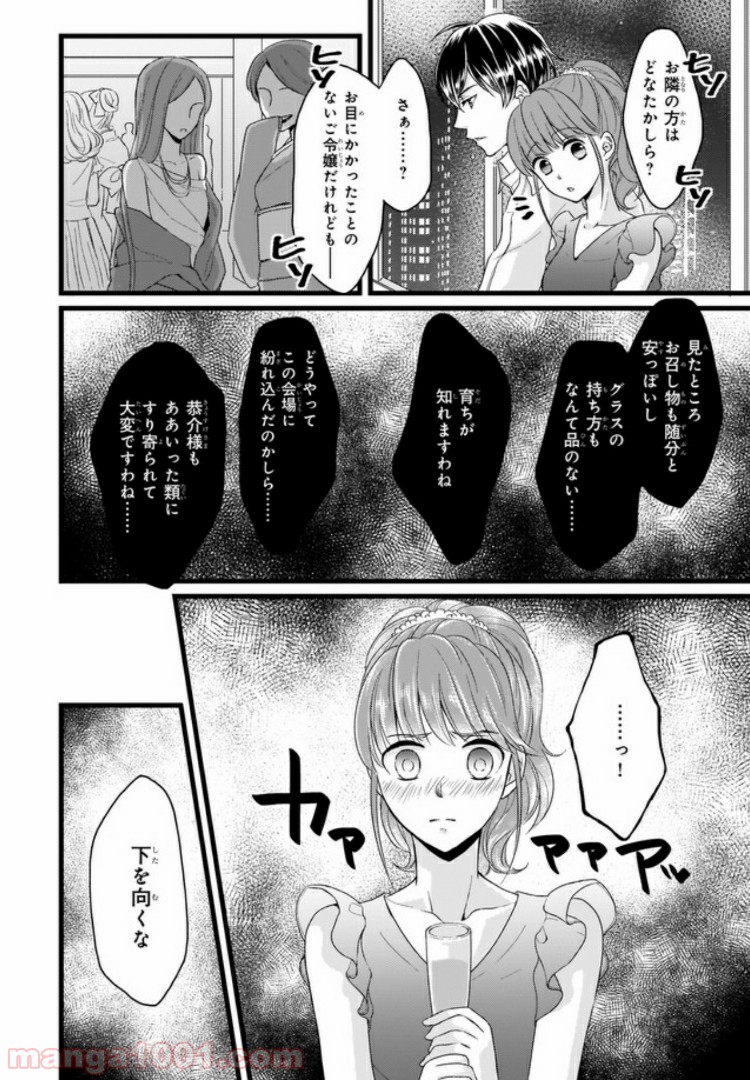 お前みたいなヒロインがいてたまるか！ 第4.1話 - Page 4