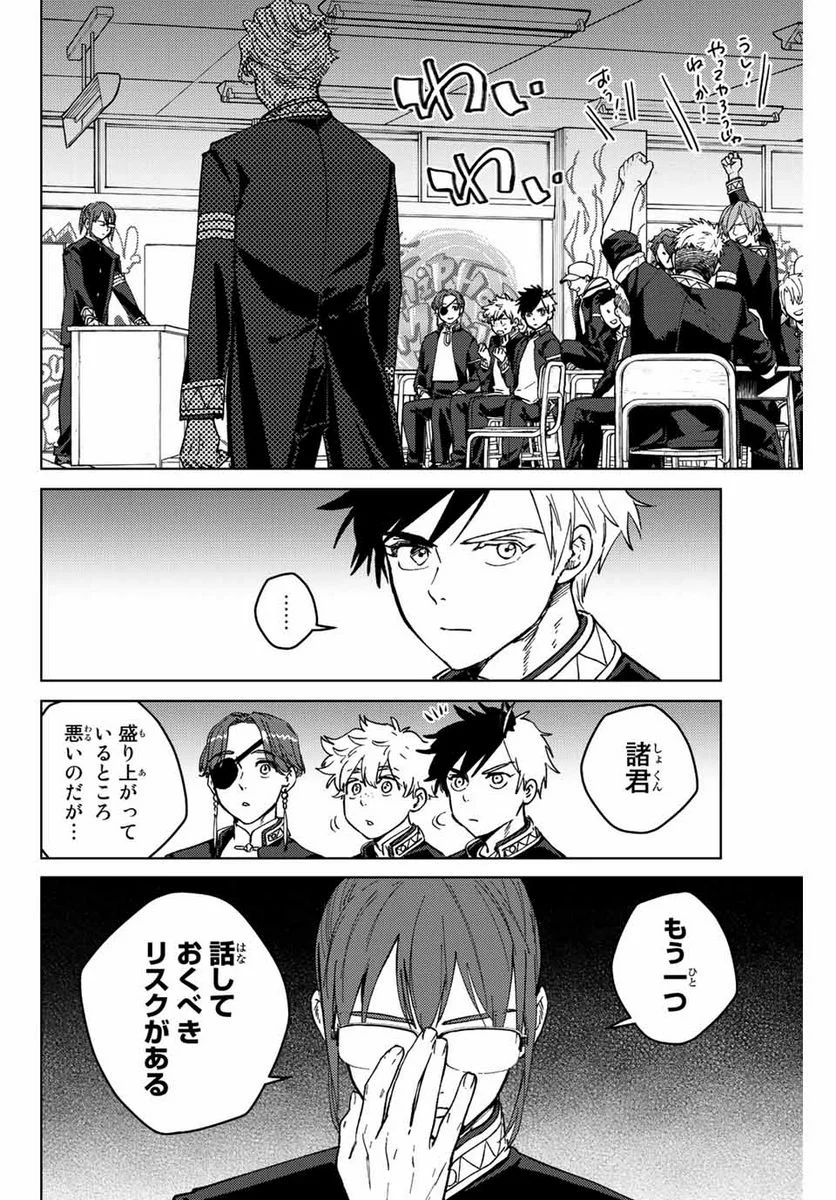 ＷＩＮＤ　ＢＲＥＡＫＥＲ 第105話 - Page 2