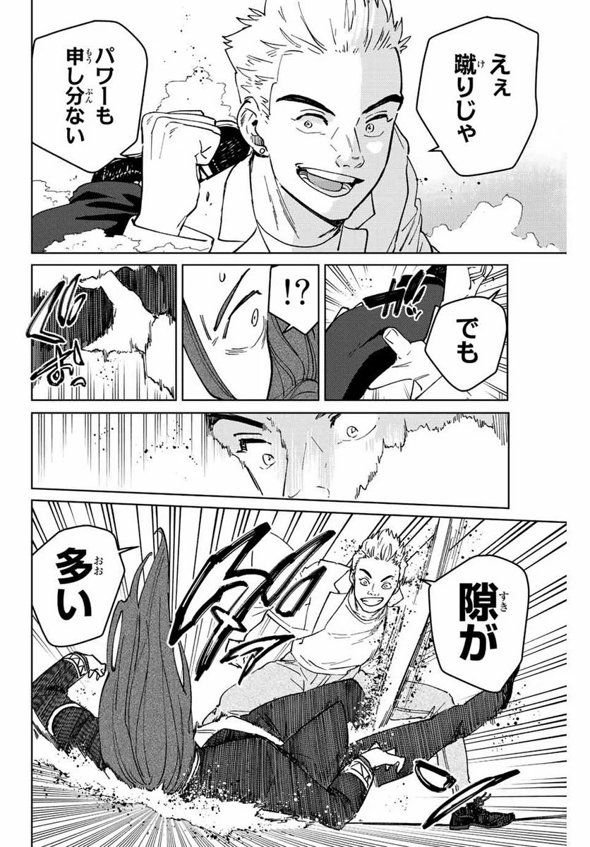 ＷＩＮＤ　ＢＲＥＡＫＥＲ - 第105話 - Page 12