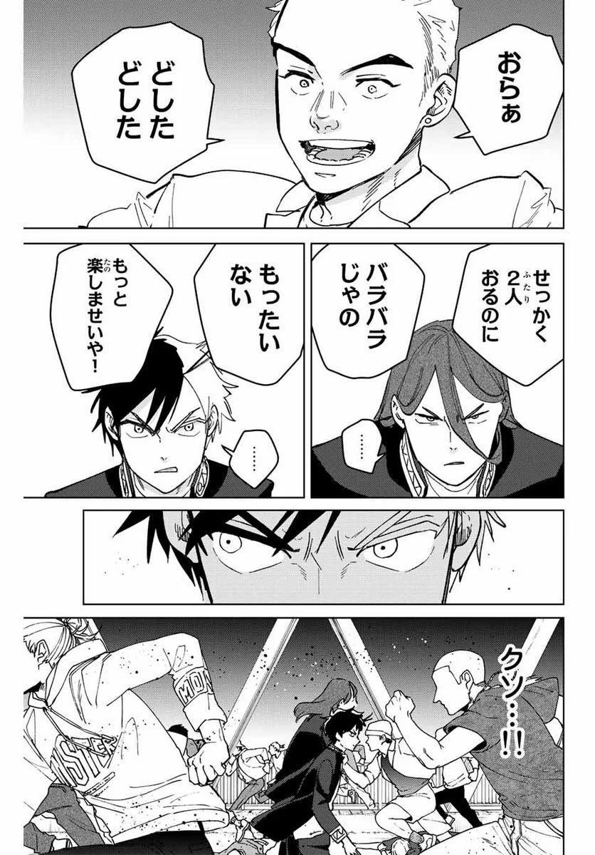 ＷＩＮＤ　ＢＲＥＡＫＥＲ - 第105話 - Page 17