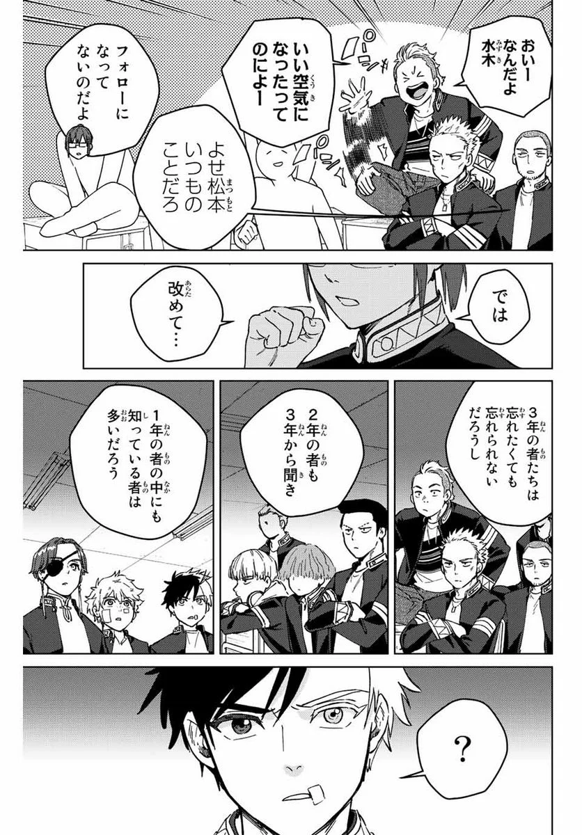 ＷＩＮＤ　ＢＲＥＡＫＥＲ 第105話 - Page 3