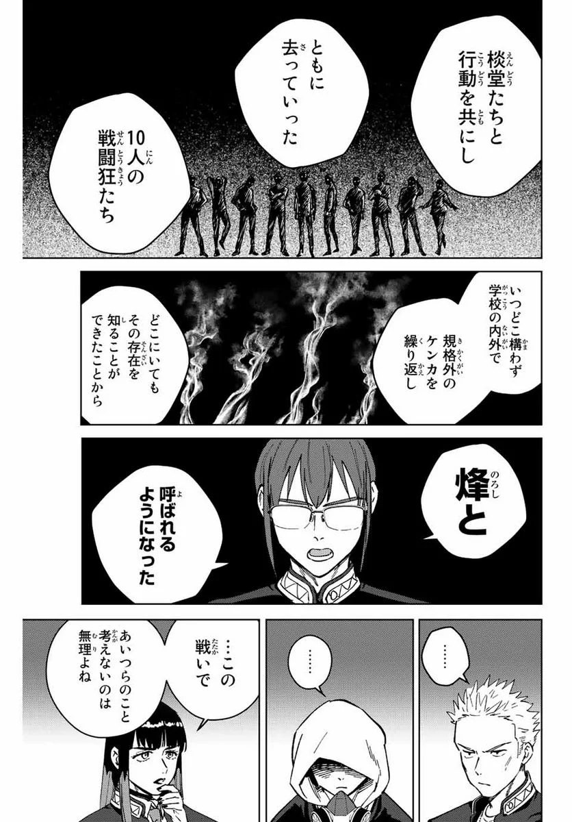 ＷＩＮＤ　ＢＲＥＡＫＥＲ 第105話 - Page 5