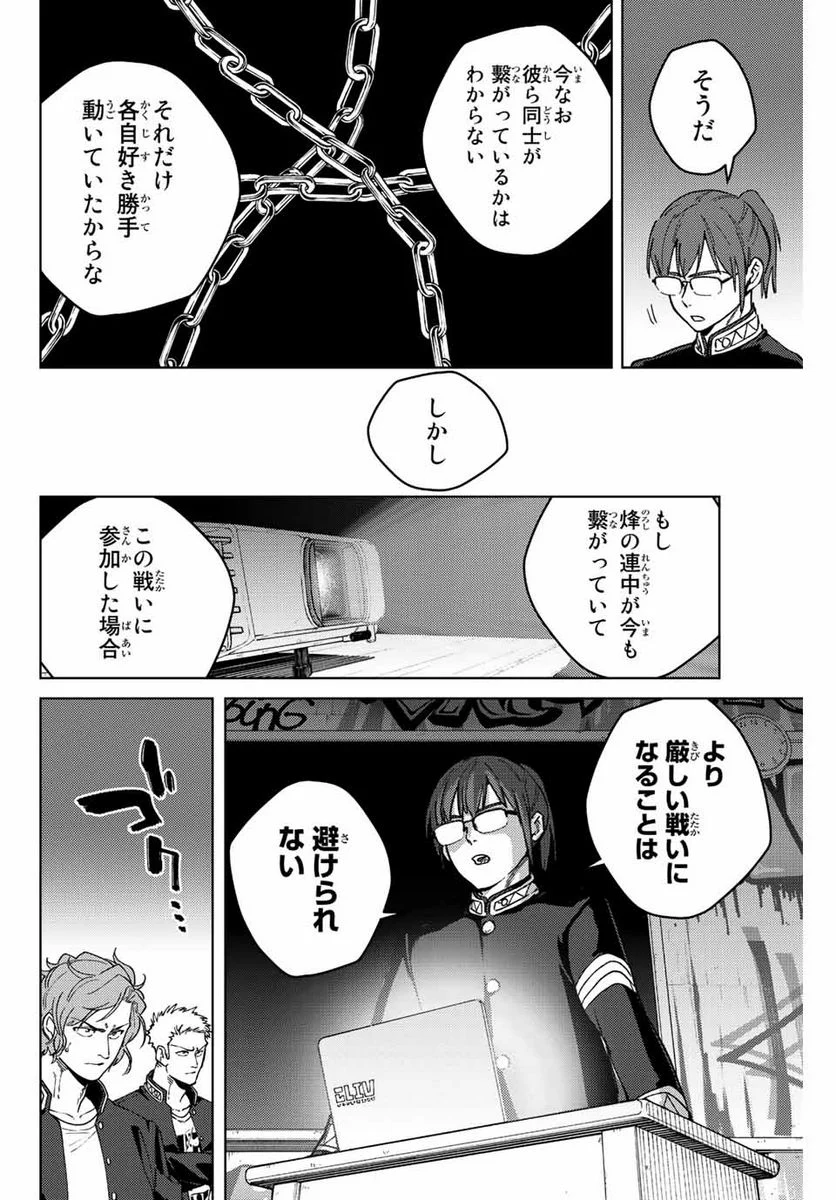 ＷＩＮＤ　ＢＲＥＡＫＥＲ - 第105話 - Page 6