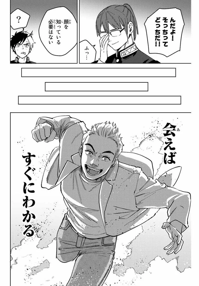 ＷＩＮＤ　ＢＲＥＡＫＥＲ - 第105話 - Page 10