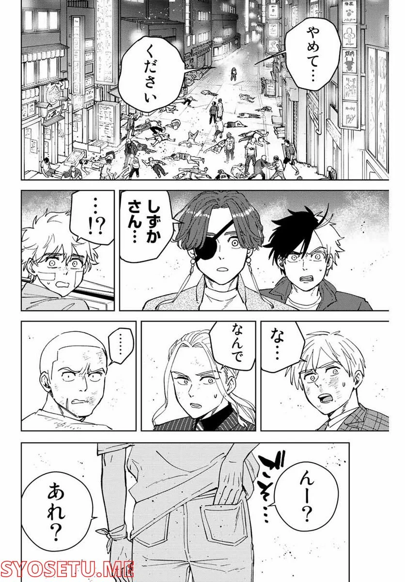 ＷＩＮＤ　ＢＲＥＡＫＥＲ 第76話 - Page 2