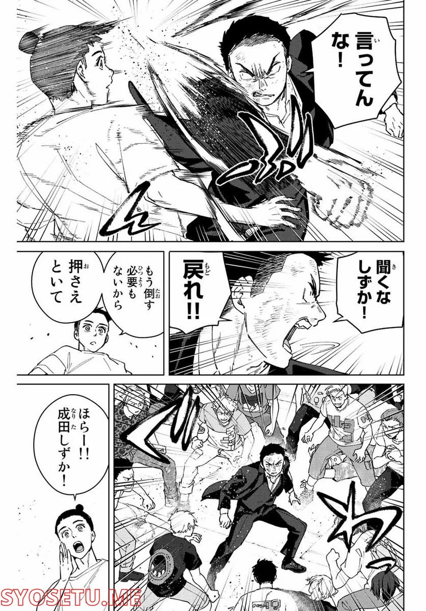 ＷＩＮＤ　ＢＲＥＡＫＥＲ 第76話 - Page 15