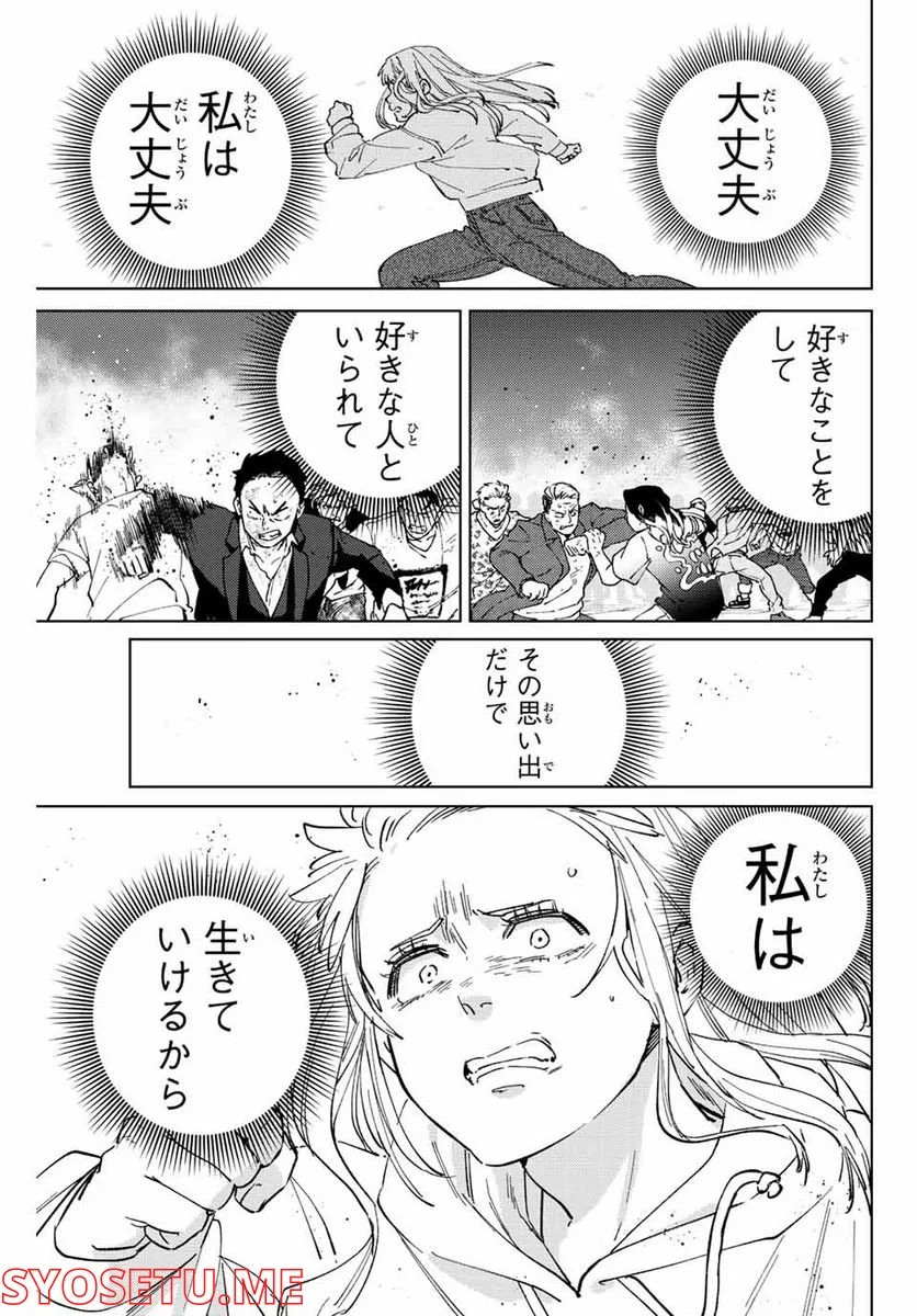 ＷＩＮＤ　ＢＲＥＡＫＥＲ - 第76話 - Page 17