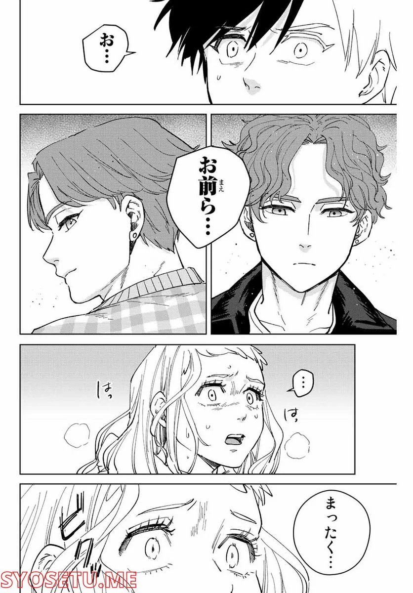 ＷＩＮＤ　ＢＲＥＡＫＥＲ 第76話 - Page 20