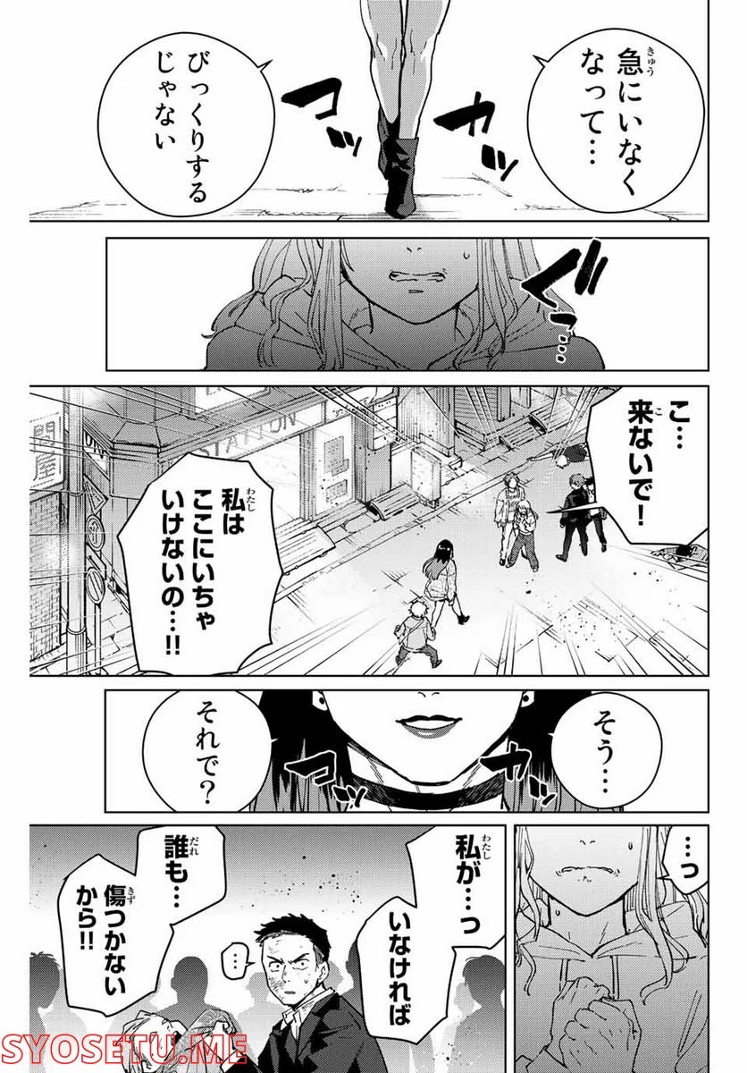 ＷＩＮＤ　ＢＲＥＡＫＥＲ - 第76話 - Page 21