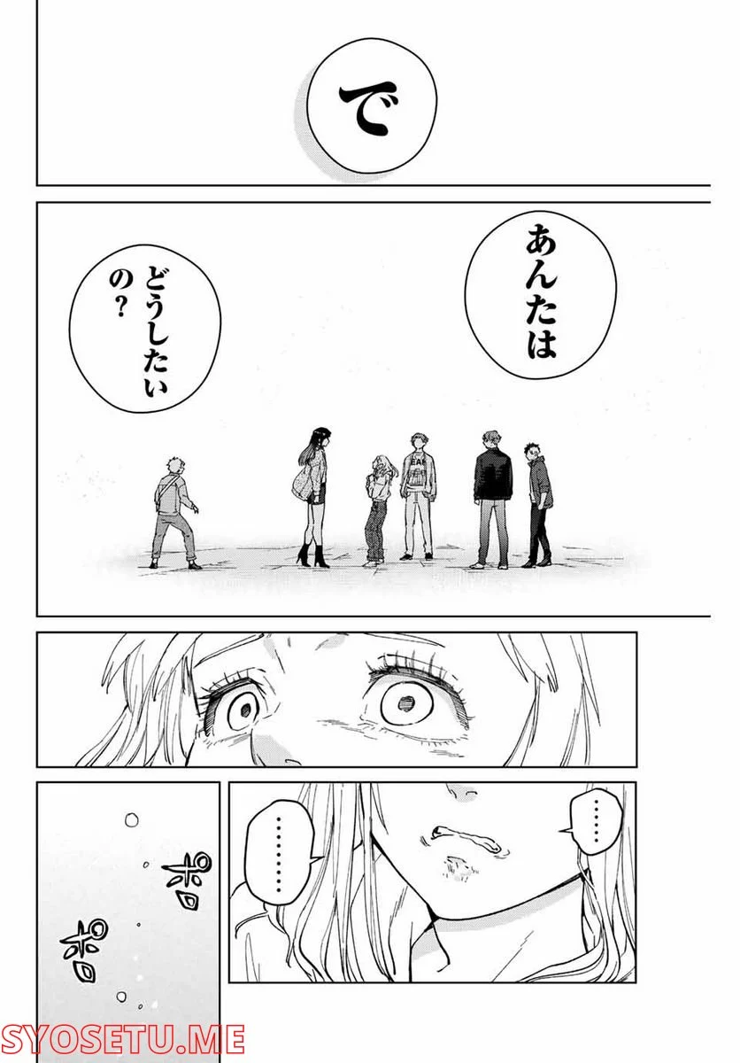 ＷＩＮＤ　ＢＲＥＡＫＥＲ - 第76話 - Page 22