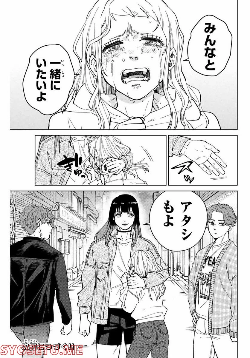 ＷＩＮＤ　ＢＲＥＡＫＥＲ - 第76話 - Page 23