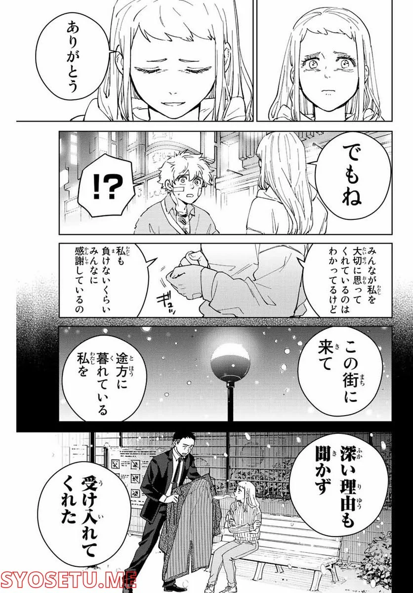 ＷＩＮＤ　ＢＲＥＡＫＥＲ 第76話 - Page 7