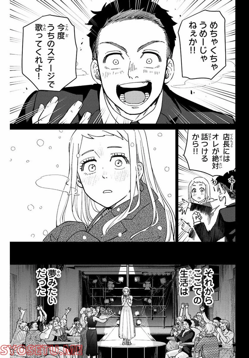 ＷＩＮＤ　ＢＲＥＡＫＥＲ 第76話 - Page 9