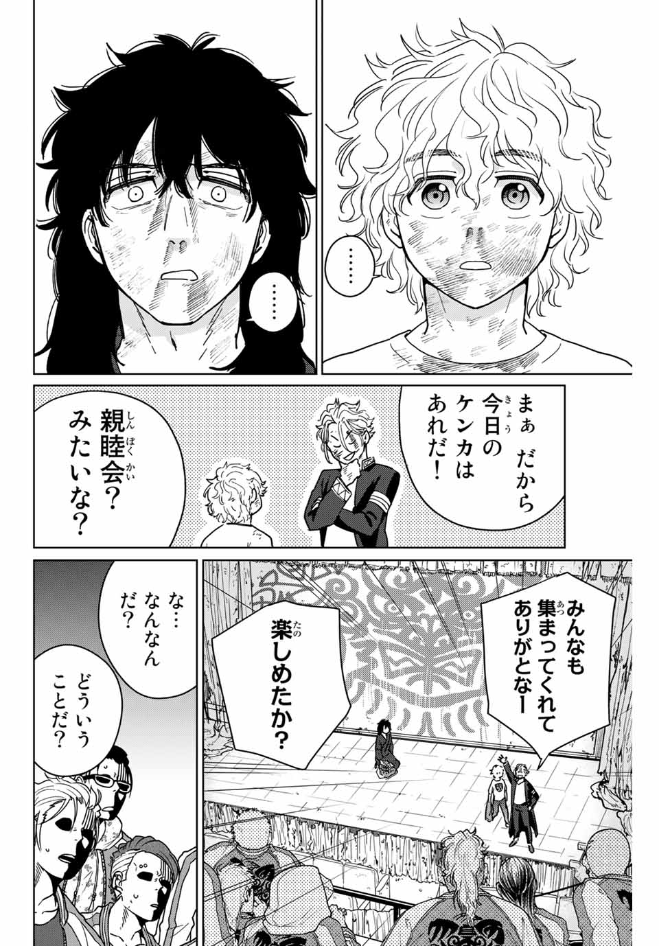 ＷＩＮＤ　ＢＲＥＡＫＥＲ 第27話 - Page 8