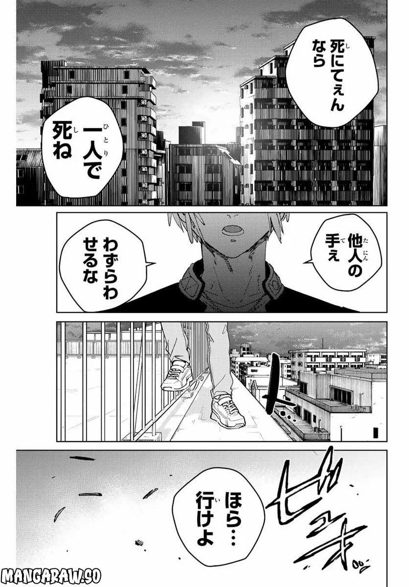 ＷＩＮＤ　ＢＲＥＡＫＥＲ 第94話 - Page 1