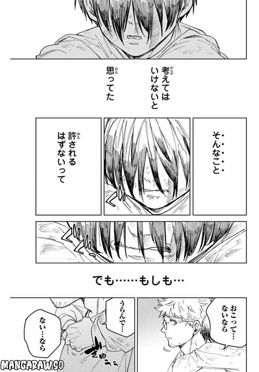 ＷＩＮＤ　ＢＲＥＡＫＥＲ 第94話 - Page 19