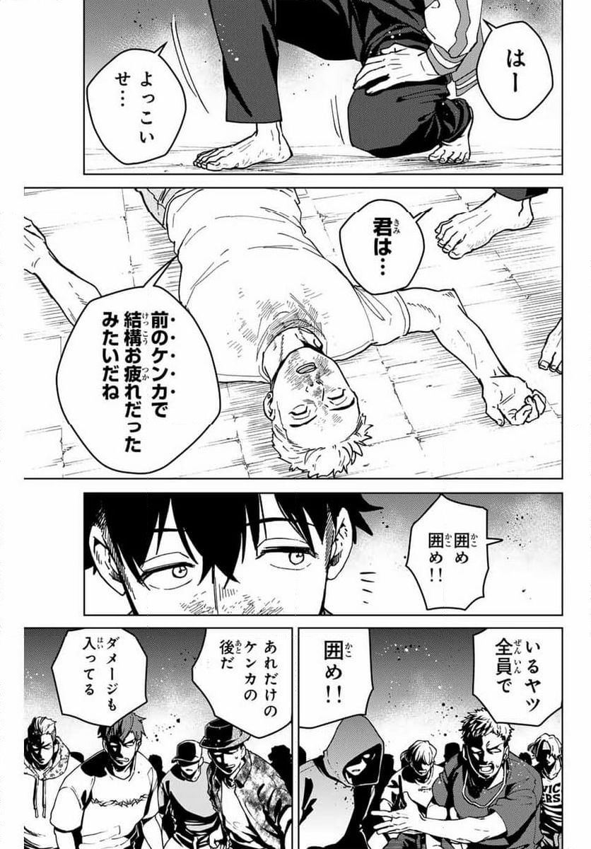 ＷＩＮＤ　ＢＲＥＡＫＥＲ 第118話 - Page 1