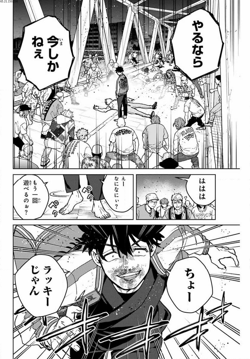 ＷＩＮＤ　ＢＲＥＡＫＥＲ 第118話 - Page 2