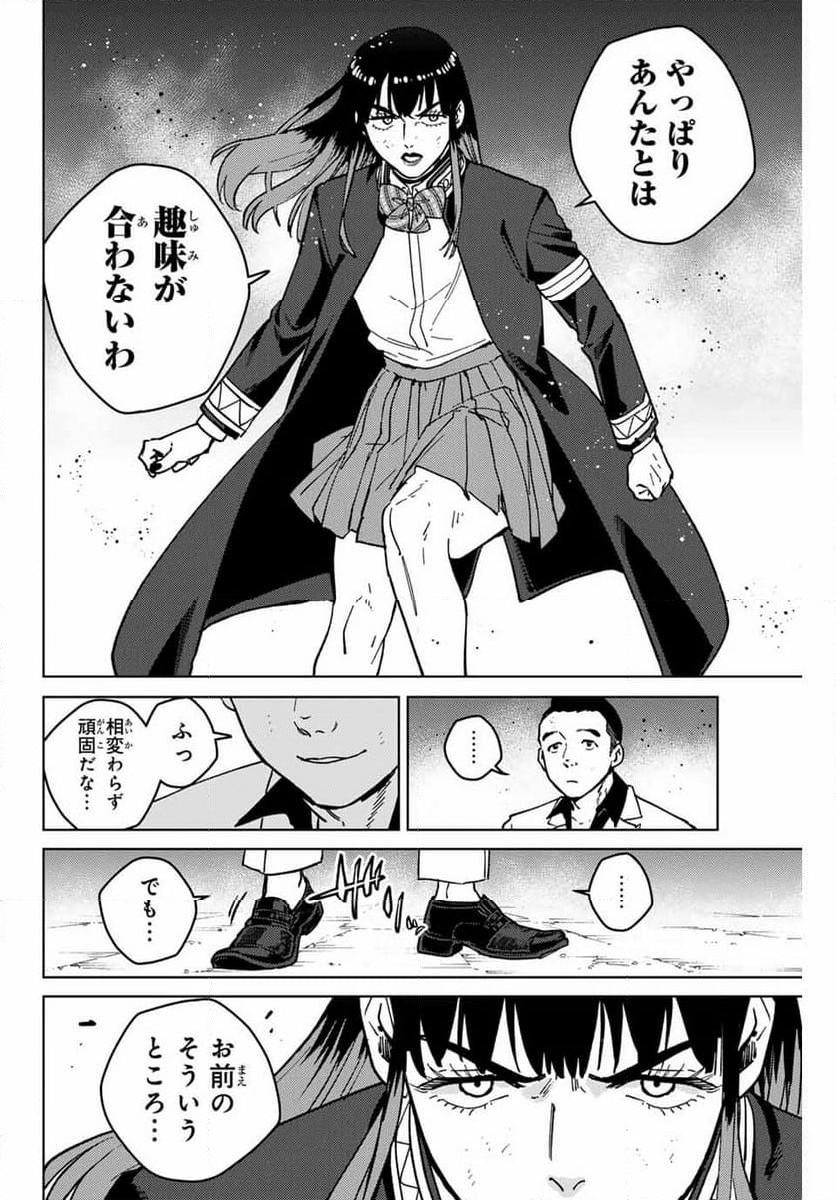 ＷＩＮＤ　ＢＲＥＡＫＥＲ 第118話 - Page 15