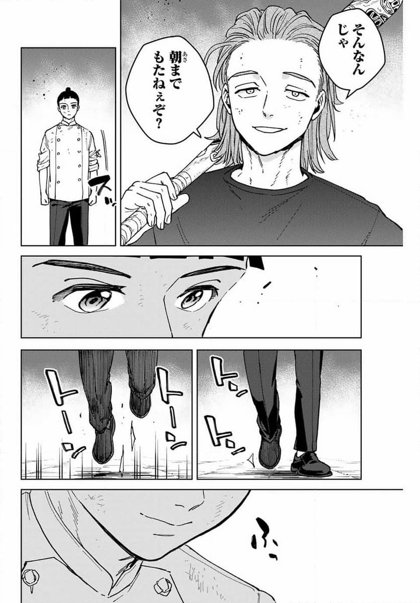 ＷＩＮＤ　ＢＲＥＡＫＥＲ 第118話 - Page 22