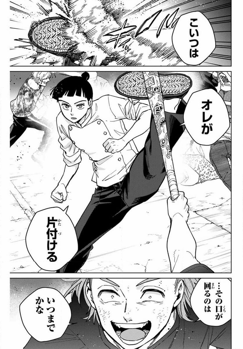 ＷＩＮＤ　ＢＲＥＡＫＥＲ 第118話 - Page 10