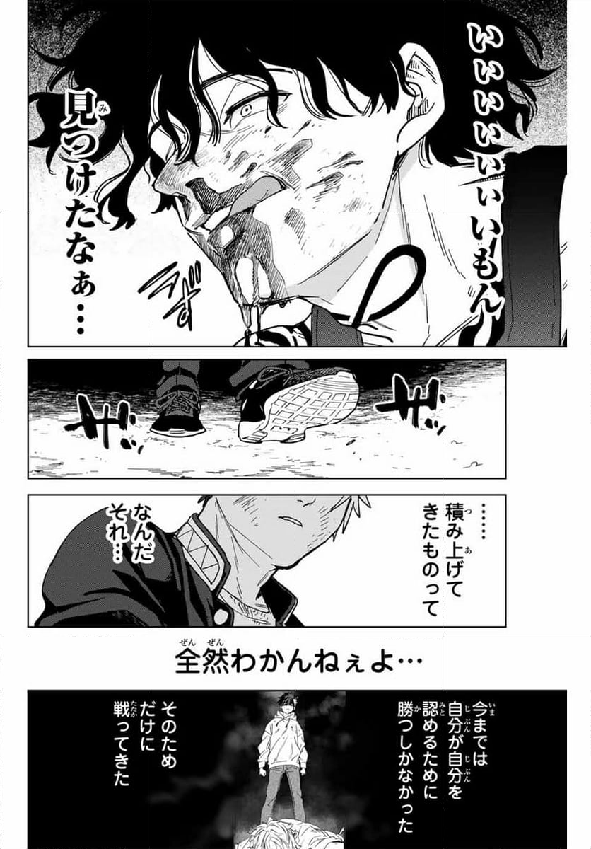 ＷＩＮＤ　ＢＲＥＡＫＥＲ 第138話 - Page 11