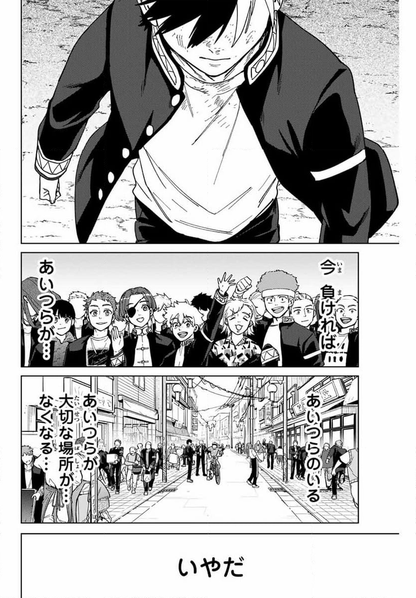 ＷＩＮＤ　ＢＲＥＡＫＥＲ 第138話 - Page 16