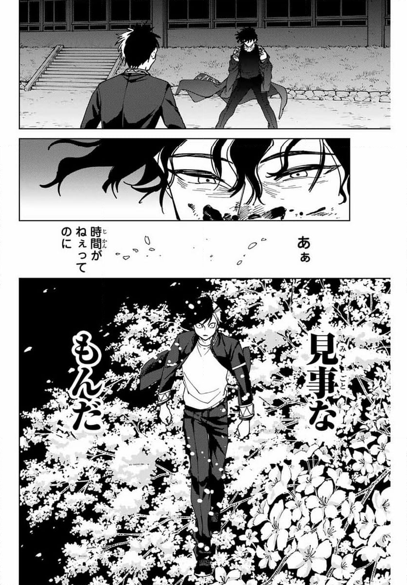 ＷＩＮＤ　ＢＲＥＡＫＥＲ 第138話 - Page 19