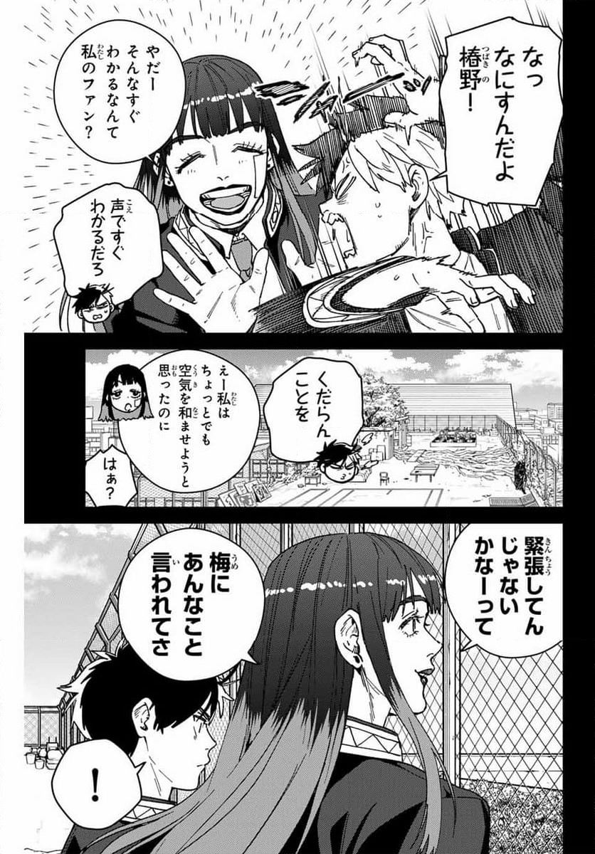 ＷＩＮＤ　ＢＲＥＡＫＥＲ 第138話 - Page 3