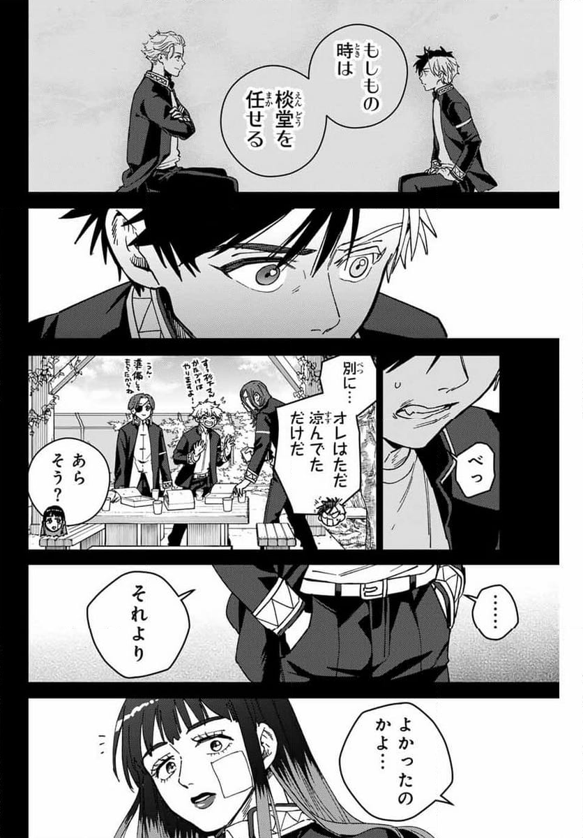 ＷＩＮＤ　ＢＲＥＡＫＥＲ 第138話 - Page 4