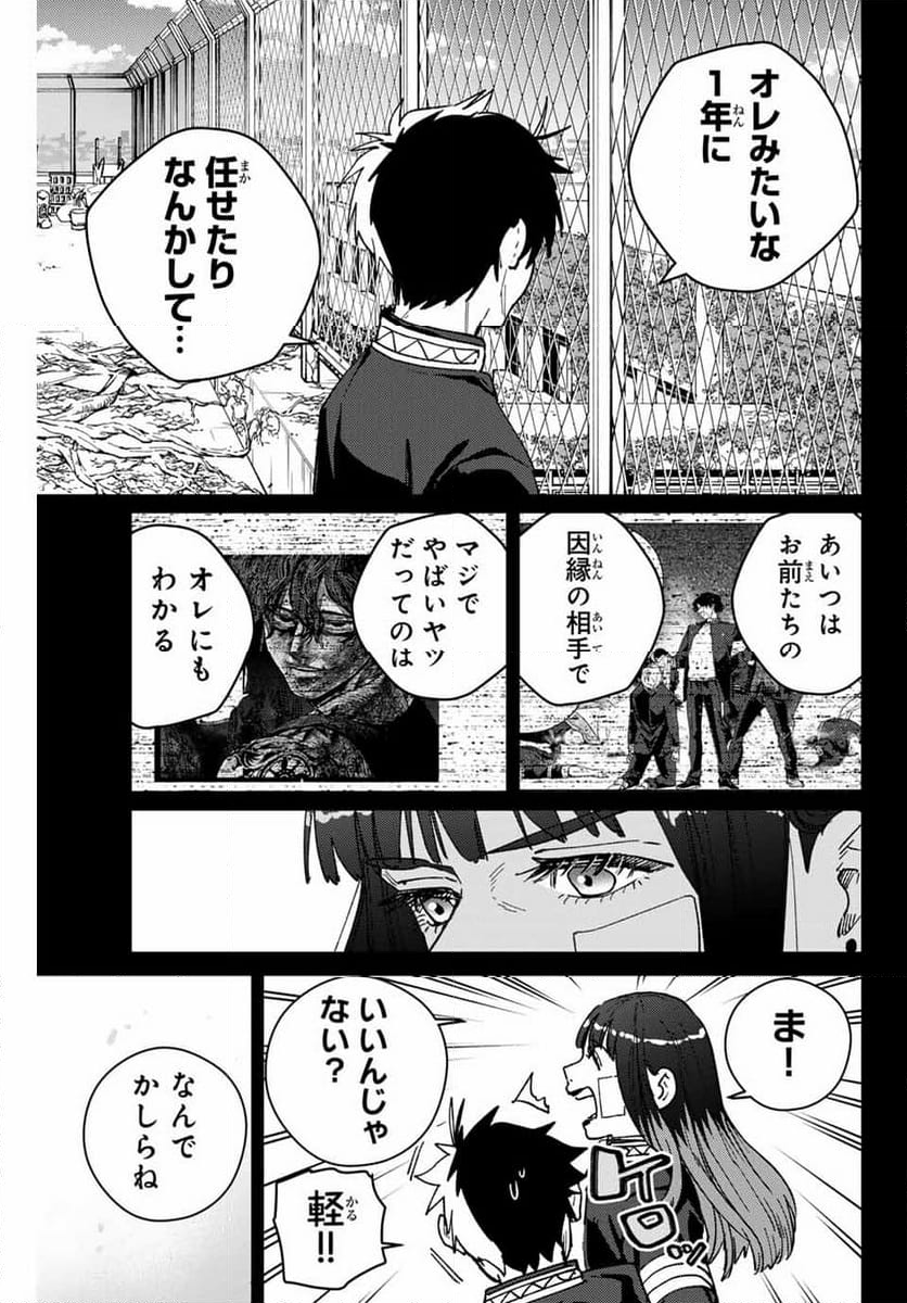 ＷＩＮＤ　ＢＲＥＡＫＥＲ 第138話 - Page 5