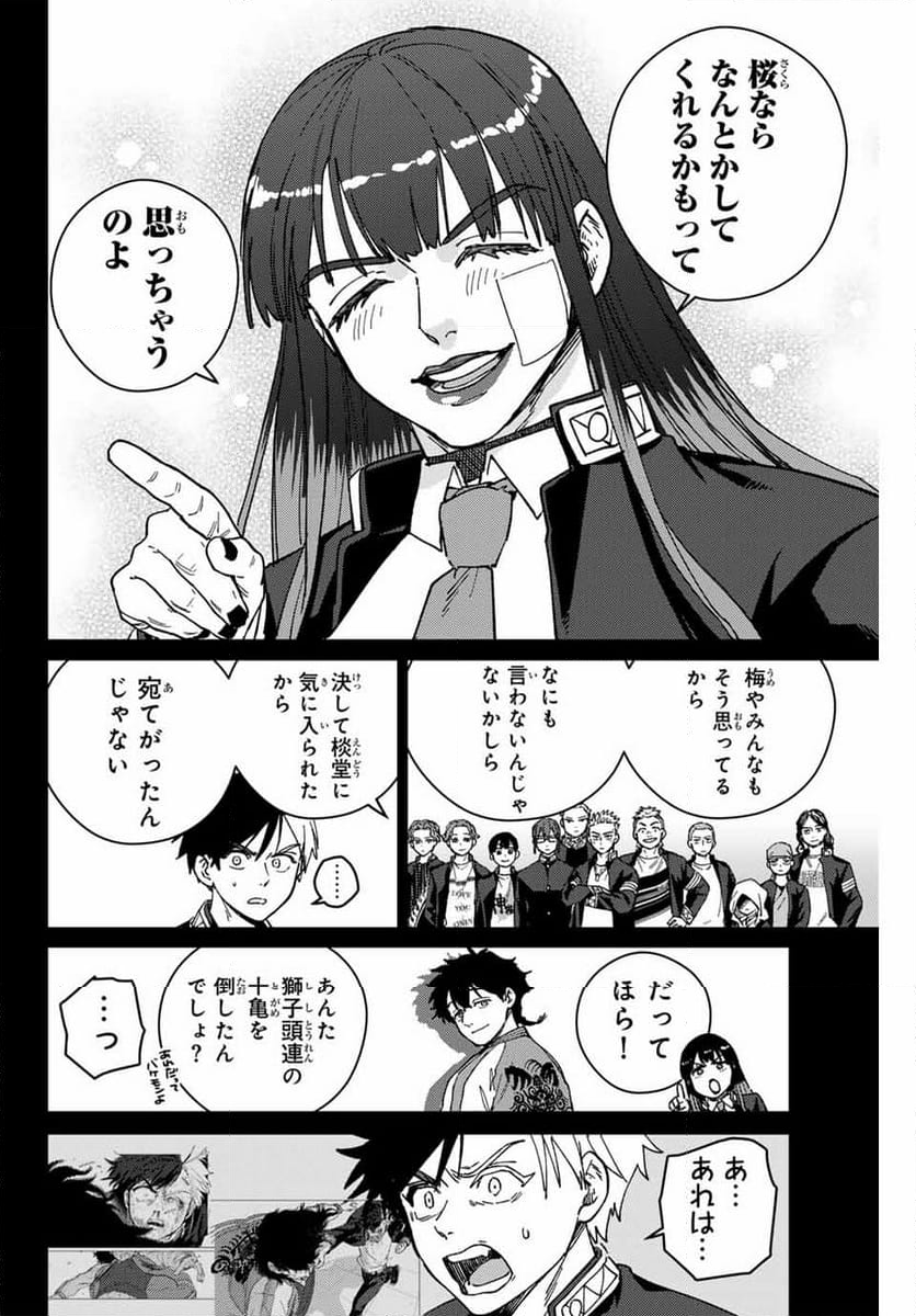 ＷＩＮＤ　ＢＲＥＡＫＥＲ 第138話 - Page 6